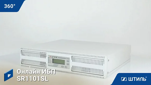 Источники бесперебойного питания Штиль SR1101SL