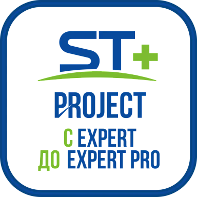Space Technology ST+PROJECT Расширение с EXPERT до EXPERT PRO