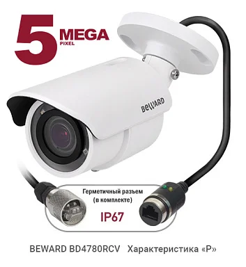 Beward BD4780RCV IP Видеокамера 5 Мп, объектив 2,8-12 мм