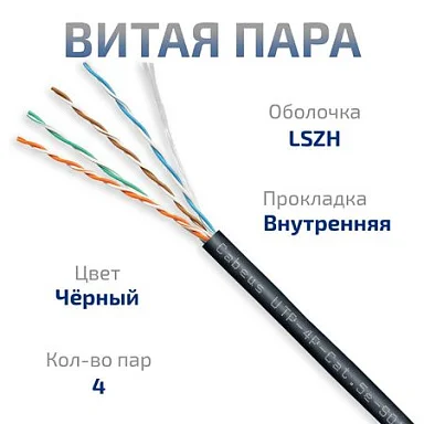 UTP-4P-Cat.5e-SOLID-LSZH-BK (9781c)