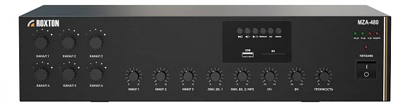 Roxton MZA-480 Трансляционный усилитель 480 Вт, на 1 зону