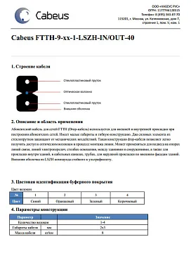 FTTH-9-02-1-LSZH-IN/OUT-40 (9688c)