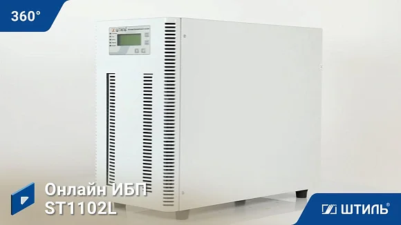 Источники бесперебойного питания Штиль ST1102L