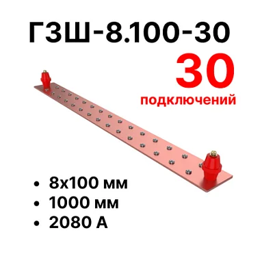Шина заземления Cabeus CGB-ГЗШ-8.100-30 (11654c)