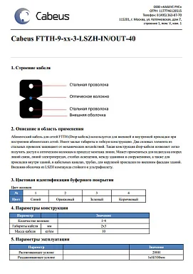 FTTH-9-02-3-LSZH-IN/OUT-40 (9689c)