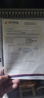 Стабилизатор напряжения Штиль ИнСтаб IS3120RT