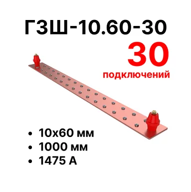 Шина заземления Cabeus CGB-ГЗШ-10.60-30 (11610c)