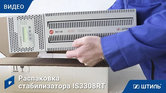 Стабилизатор напряжения Штиль ИнСтаб IS3308RT