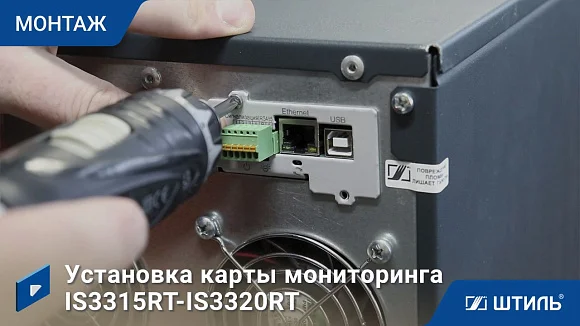 Стабилизатор напряжения Штиль ИнСтаб IS3115RT