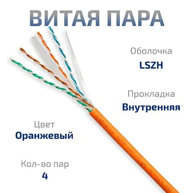 UTP-4P-Cat.6-SOLID-LSZH-50 (7259c-6)