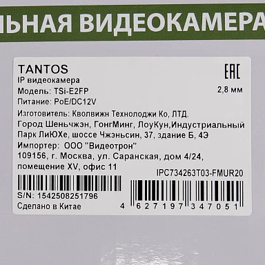 Tantos TSi-E2FP IP Видеокамера 2 Мп, объектив 2,8 мм