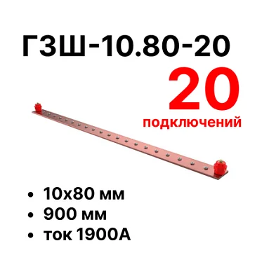 Шина заземления Cabeus CGB-ГЗШ-10.80-20 (11612c)