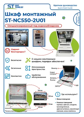 Монтажный шкаф Space Technology ST-NC550-2U01 (СЕРЫЙ)