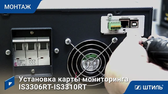 Стабилизатор напряжения Штиль ИнСтаб IS3306RT