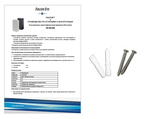 Считыватель Falcon Eye FE-RD-EM (черный)