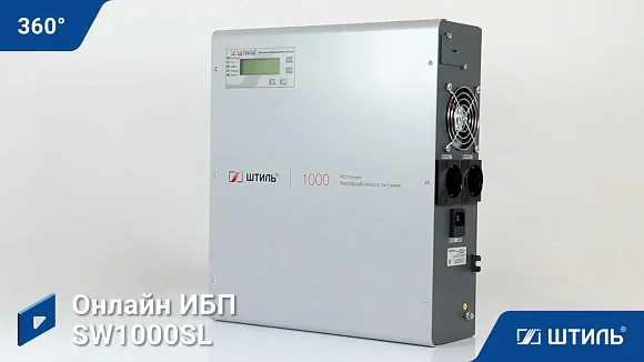 Источники бесперебойного питания Штиль SW1000SL