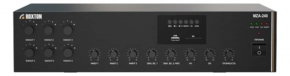 Roxton MZA-240 Трансляционный усилитель 240 Вт, на 1 зону