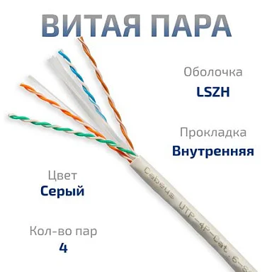 UTP-4P-Cat.6-SOLID-LSZH-GY-50 (11108c-6)