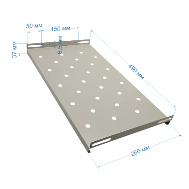Space Technology Полка ST-SH 260*490 Серая перфорированная полка, 2U
