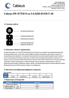 SW-FTTH-9-01-3-LSZH-IN/OUT-40 (9686c)