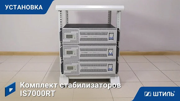Стабилизатор напряжения Штиль ИнСтаб IS7000RT