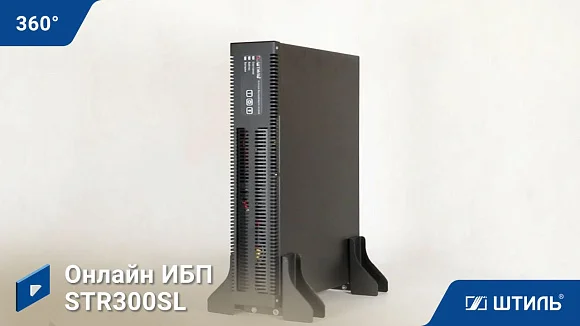 Источники бесперебойного питания Штиль STR300SL