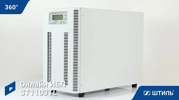 Источники бесперебойного питания Штиль ST1103TL