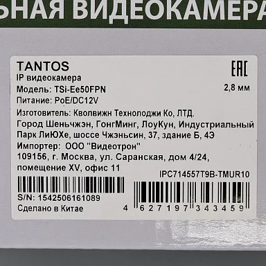 Tantos TSi-Ee50FPN IP Видеокамера 5 Мп, объектив 2,8 мм