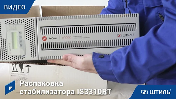 Стабилизатор напряжения Штиль ИнСтаб IS3310RT