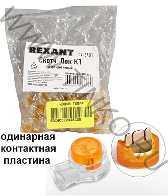 REXANT 1 июля 5401 г.