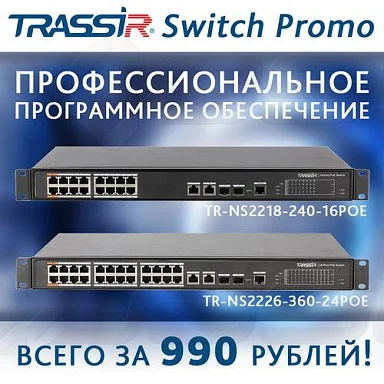 TRASSIR Switch