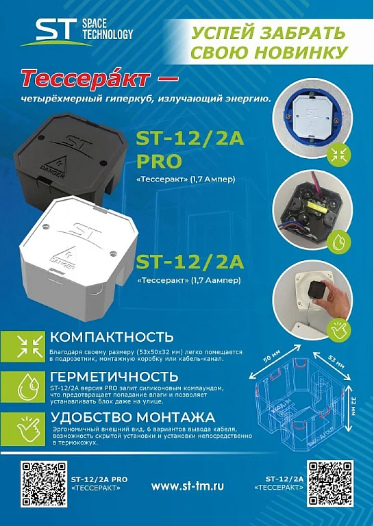 ST-12/2А «Тессеракт» (1.7А) — фото 2
