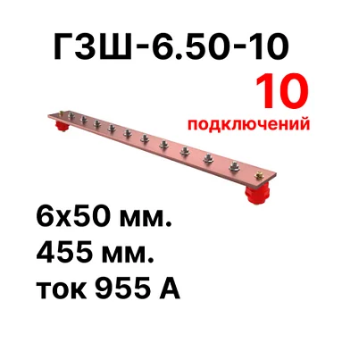 Шина заземления Cabeus CGB-ГЗШ-6.50-10 (11643c)