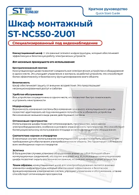 Монтажный шкаф Space Technology ST-NC550-2U01 (СЕРЫЙ)