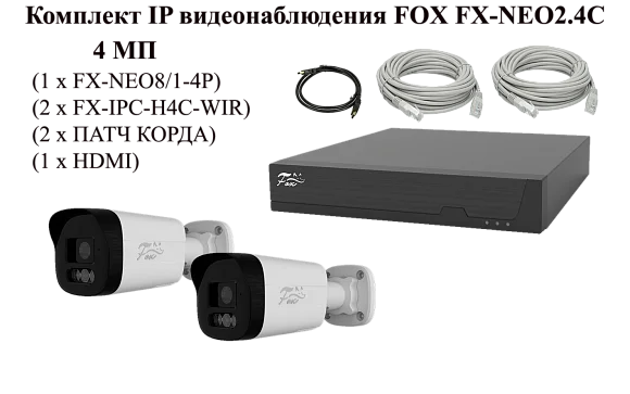 Комплект видеонаблюдения FOX FX-NEO2.4С