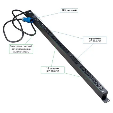 Cabeus SMART-PDU-32-1P-18C13-6C19-I309-M (12596c) Вертикальный блок розеток 19" , до 16А