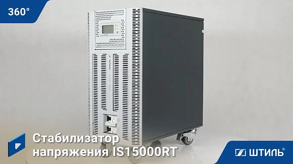 Стабилизатор напряжения Штиль ИнСтаб IS15000RT