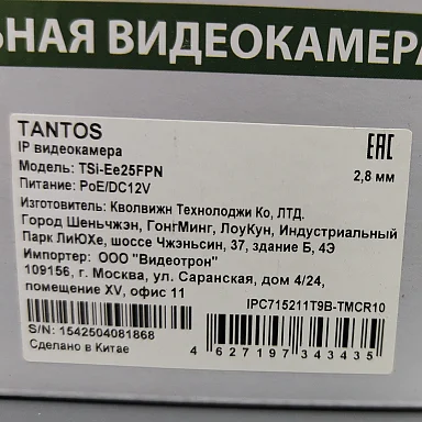 Tantos TSi-Ee25FPN - IP Видеокамера  2 Мп, объектив 2,8 мм