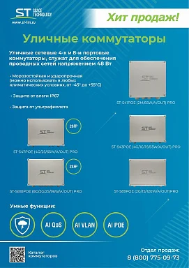 Space Technology ST-S89POE, (2G/1S/120W/A/OUT) PRO