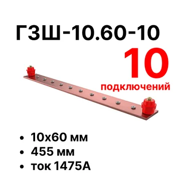 Шина заземления Cabeus CGB-ГЗШ-10.60-10 (11608c)