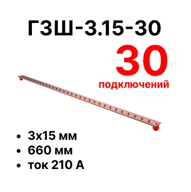 Шина заземления Cabeus CGB-ГЗШ-3.15-30 (11619c)