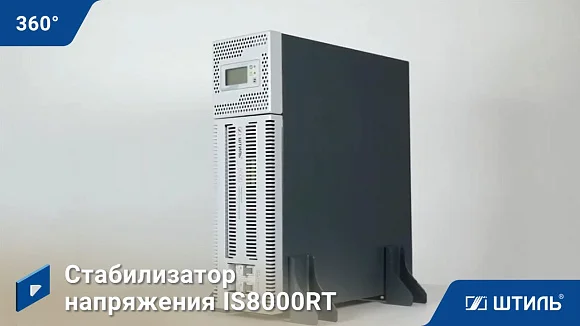 Стабилизатор напряжения Штиль ИнСтаб IS8000RT