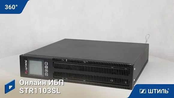 Источники бесперебойного питания Штиль STR1103SL