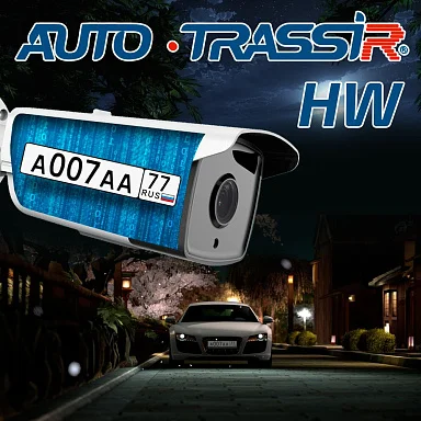 TRASSIR AutoTRASSIR HW