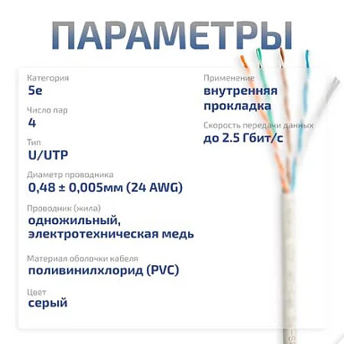 UTP-4P-Cat.5e-SOLID-GY-LIGHT (9995c)