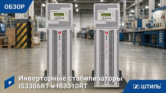 Стабилизатор напряжения Штиль ИнСтаб IS3306RT