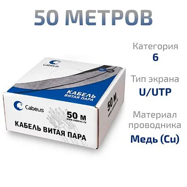 UTP-4P-Cat.6-SOLID-LSZH-50 (7259c-6)