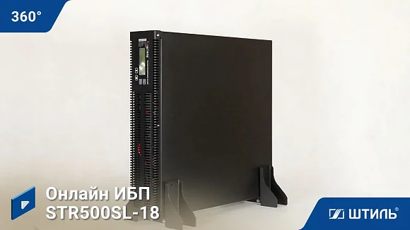 Источники бесперебойного питания Штиль STR500SL-18