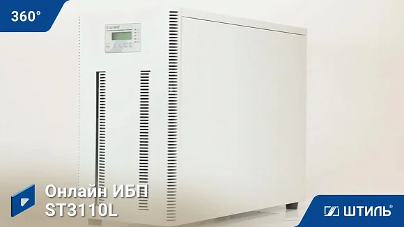 Источники бесперебойного питания Штиль ST3110L