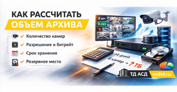 Как рассчитать объем архива